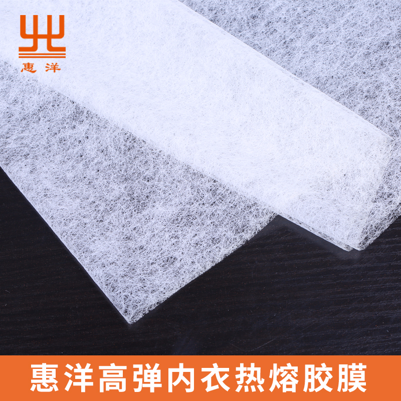 高彈內衣熱熔膠膜