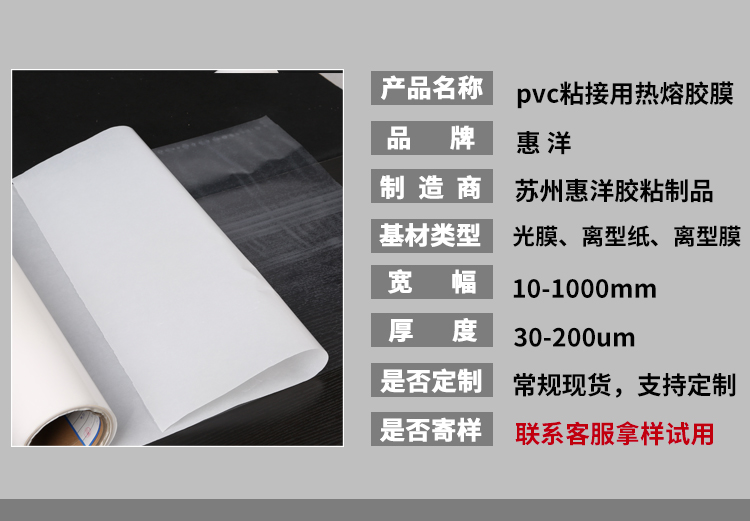 pvc地板熱熔膠膜.jpg pvc地板熱熔膠膜.jpg