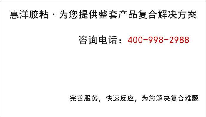 惠洋熱熔絲咨詢(xún)熱線.jpg
