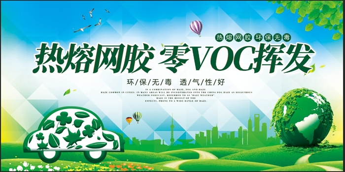 零VOC揮發(fā)阻燃型熱熔網(wǎng)膠在汽車(chē)內(nèi)飾的應(yīng)用